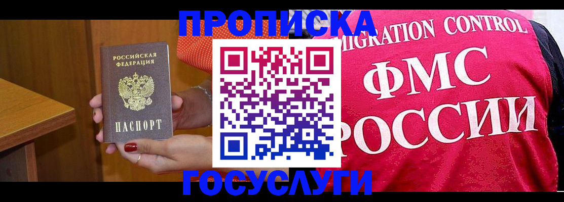 прописка в Пятигорске