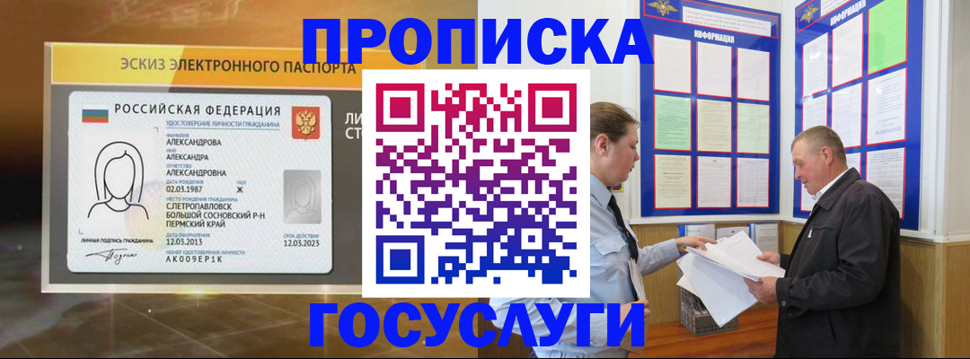 прописка поиск в Пятигорске